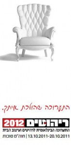 ריהוטים 2012